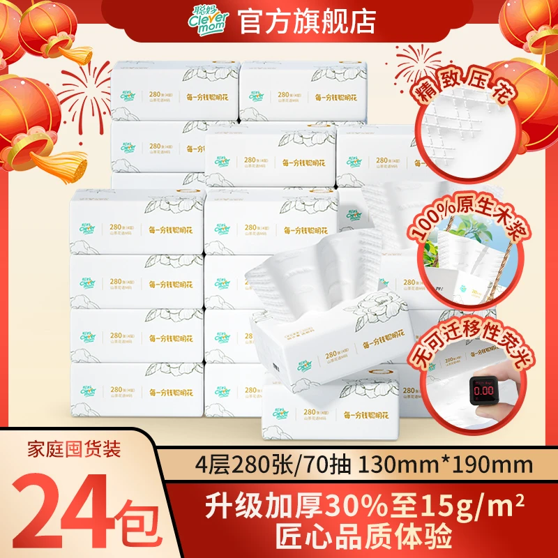 聪妈山茶花100克花语抽纸可湿水面巾纸4层加厚家庭抽取式卫生纸