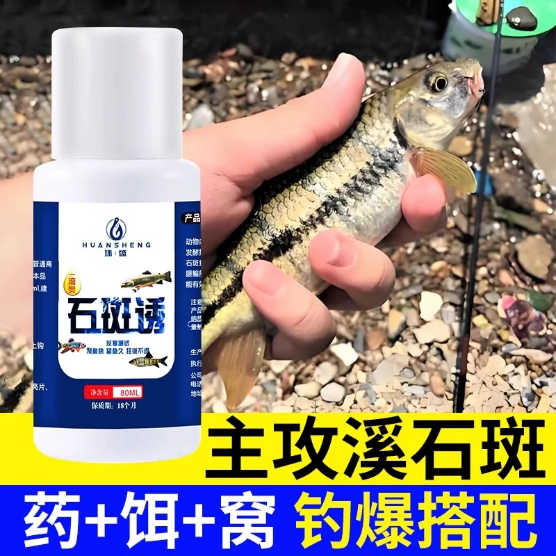 钓溪石斑马口鱼专用诱鱼剂溪流钓饵料添加剂打窝料浓腥白条