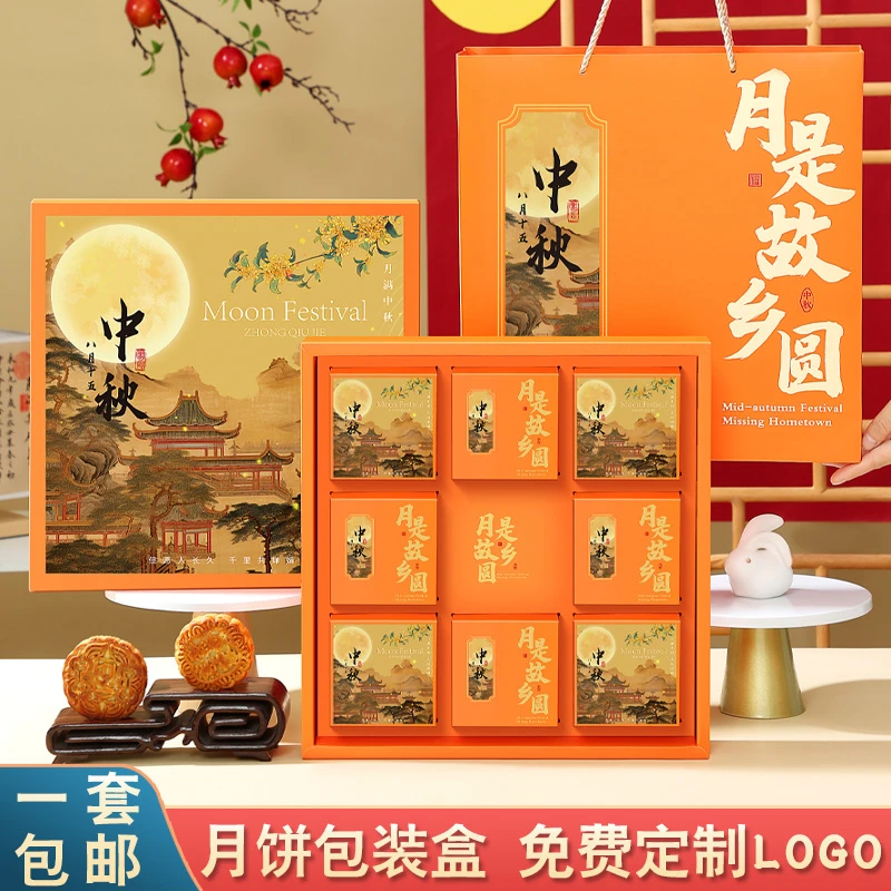 中秋月饼盒子包装盒46粒8粒装2025新款高档月饼礼盒空盒定制logo