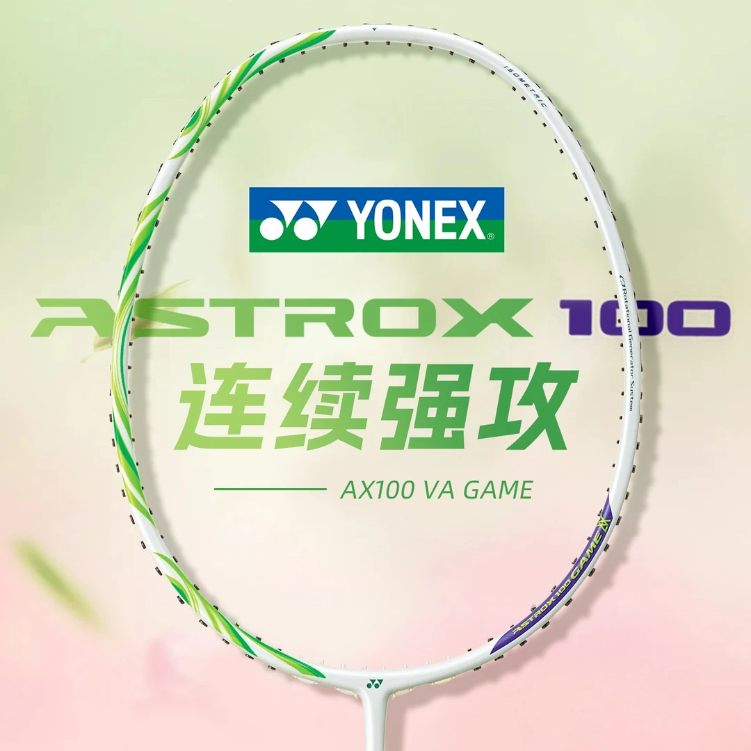 YONEX/尤尼克斯羽毛球拍天斧安赛龙AX100GVAEX专业进攻100GAME