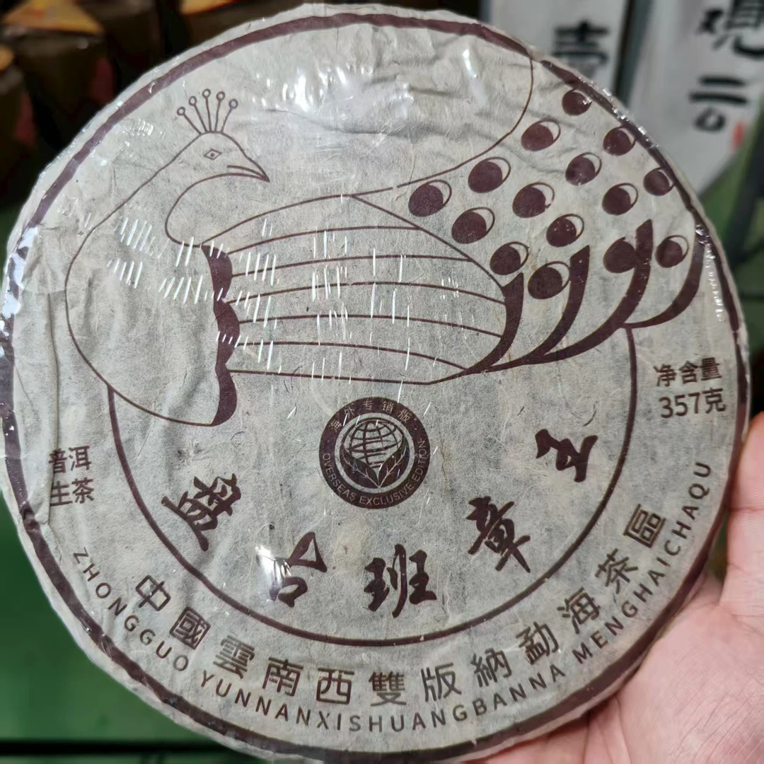 9-12  盘古班章王 普洱生茶