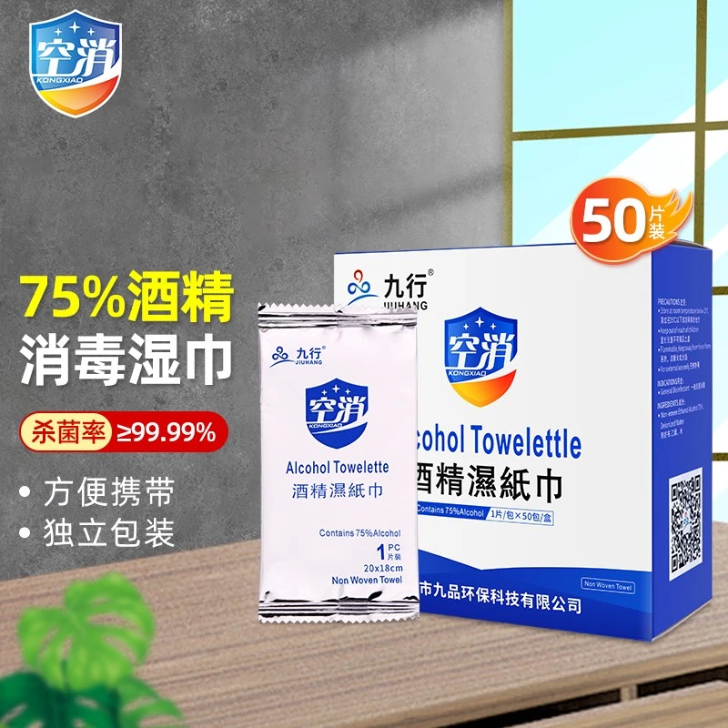 九行湿巾开学季校园消毒湿巾小包便携式随身单片装75酒精湿纸巾