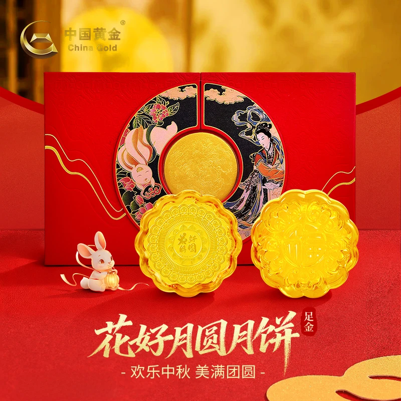 【中国黄金】足金月饼花好月圆黄金摆件中秋佳节送人长辈高档礼品