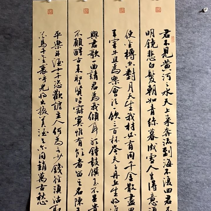 书法将近酒四条屏125*17厘米手写书法四条