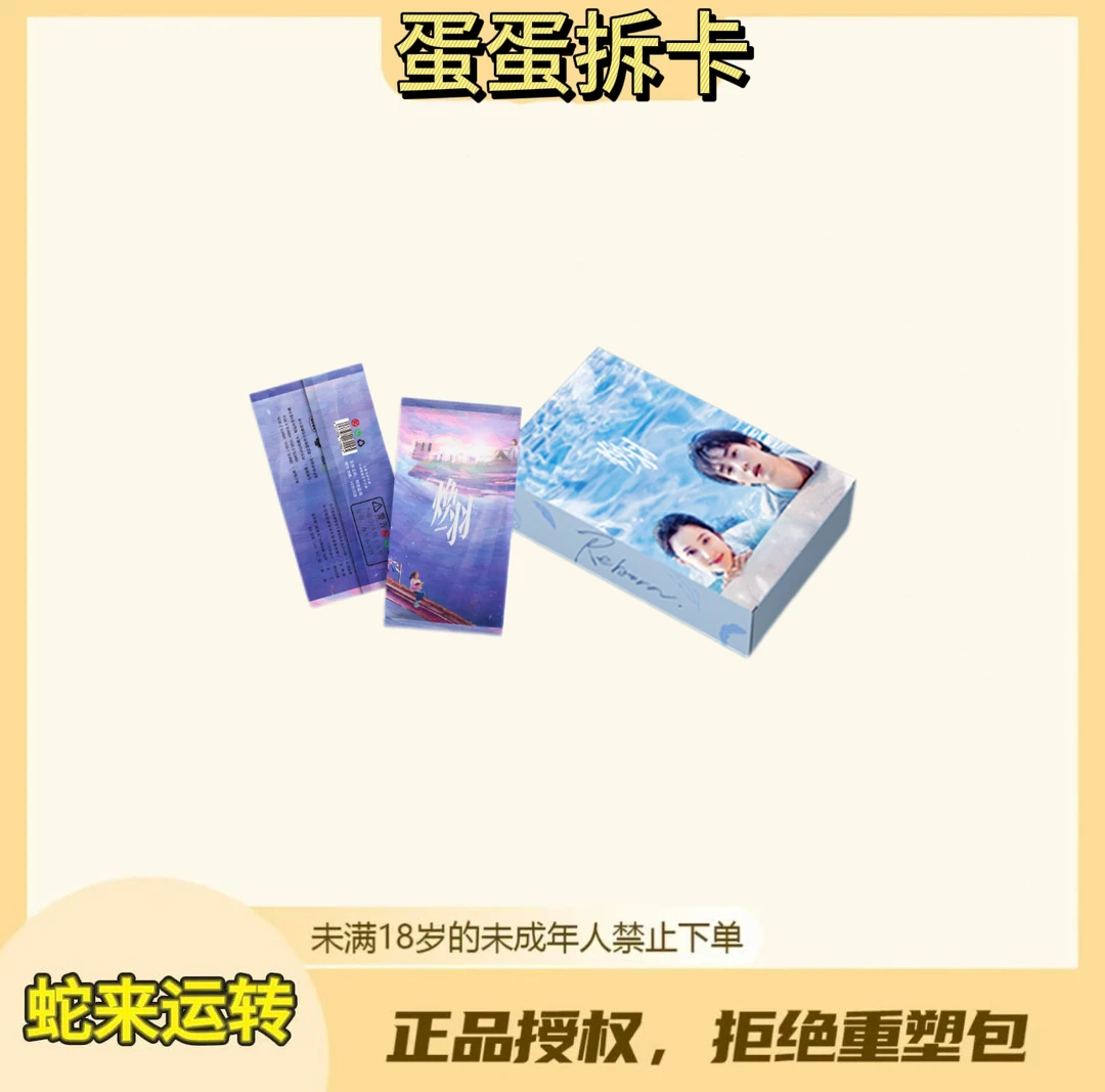 蛋蛋【拆盒】《焕羽》Cardmaster&西嘻影业出品影视收藏卡代拆