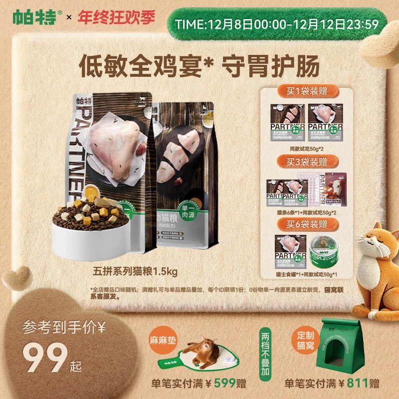 【低敏五拼猫粮】帕特猫粮鸡肉冻干适口幼猫羊奶粉成猫无谷猫粮营养