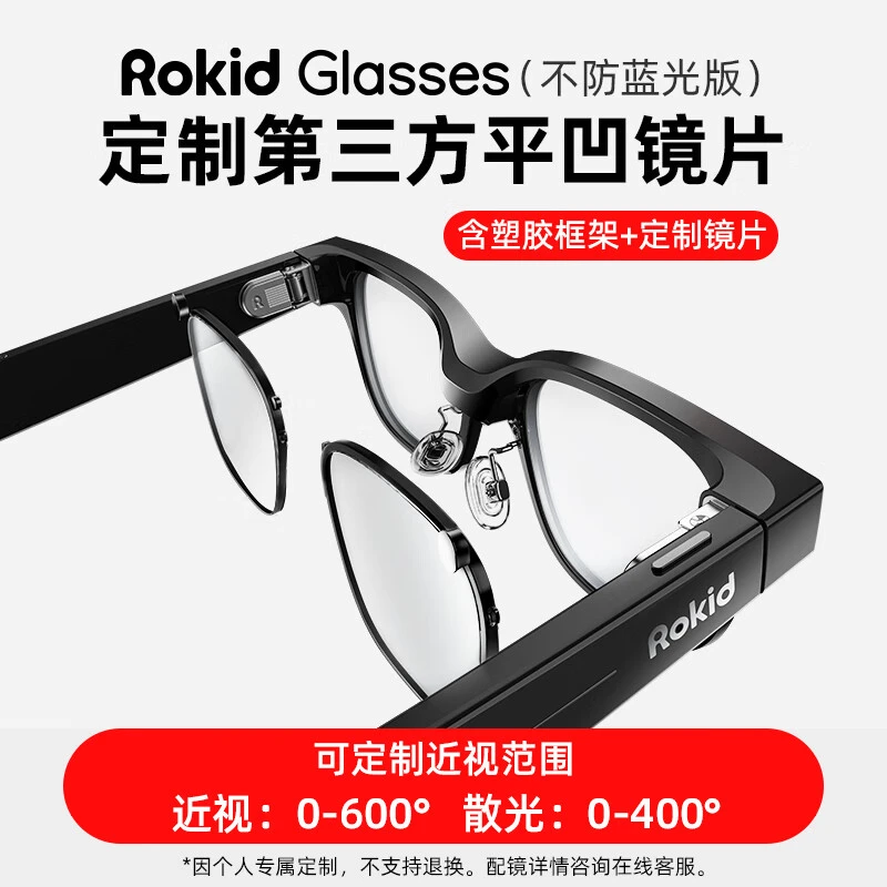 Glasses 第三方近视配镜 定制近视镜片含塑胶框架 磁吸卡扣式安装