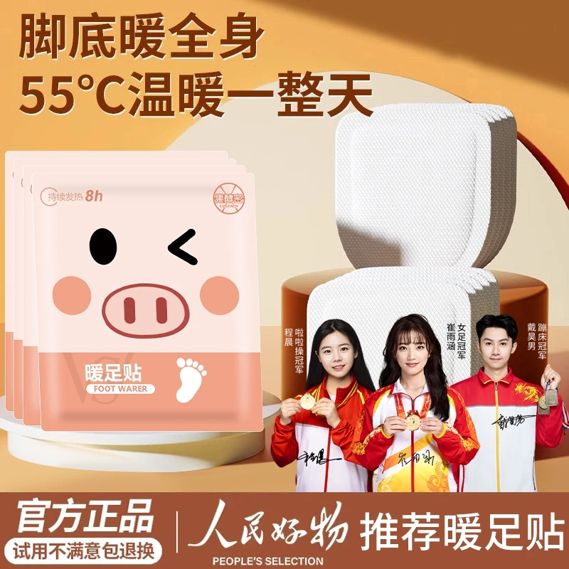 【冠军推荐】暖足贴暖脚底24小时自发热鞋垫秋冬季暖暖宝贴男女防寒
