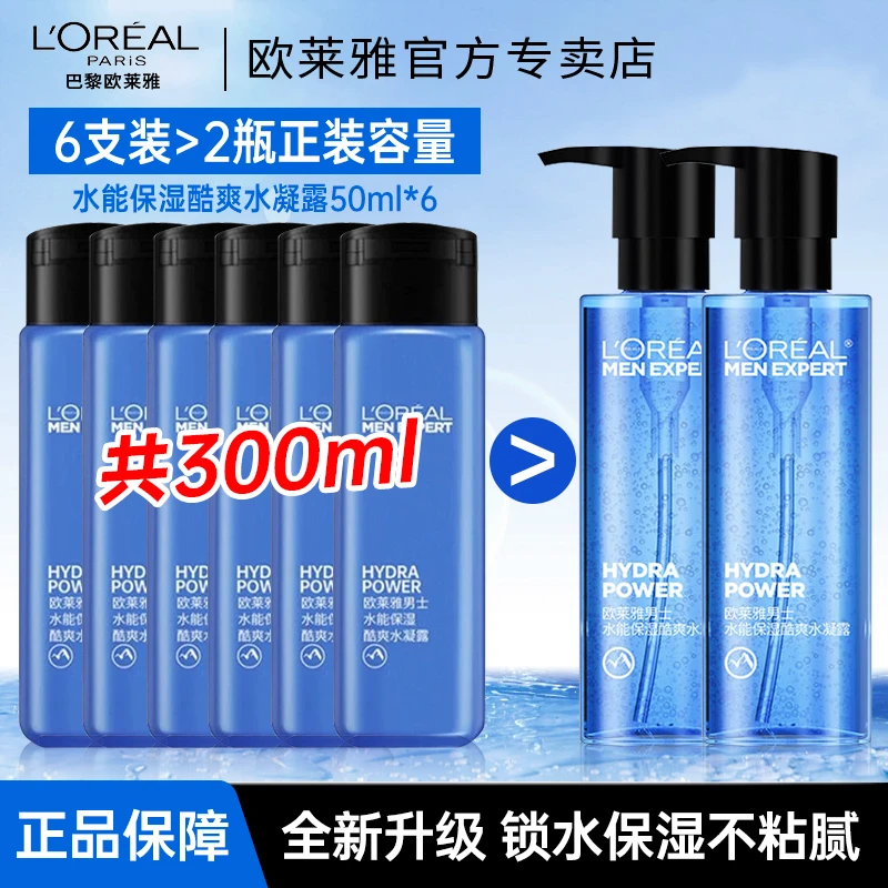 欧莱雅水凝露男士水能酷爽清爽滋润护肤品持久保湿补水爽肤水正品