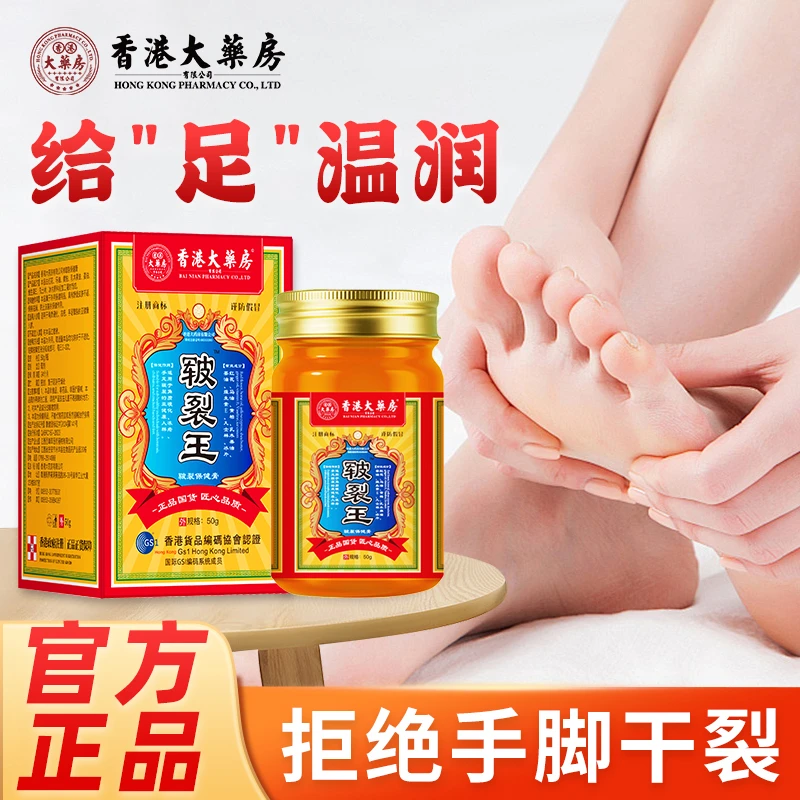 【满30减20】香港大药房皲裂王皲裂膏手脚干裂防裂霜护手霜足部