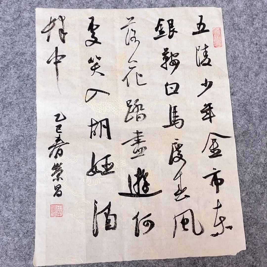 书法山东馨源书画45×34纯手写