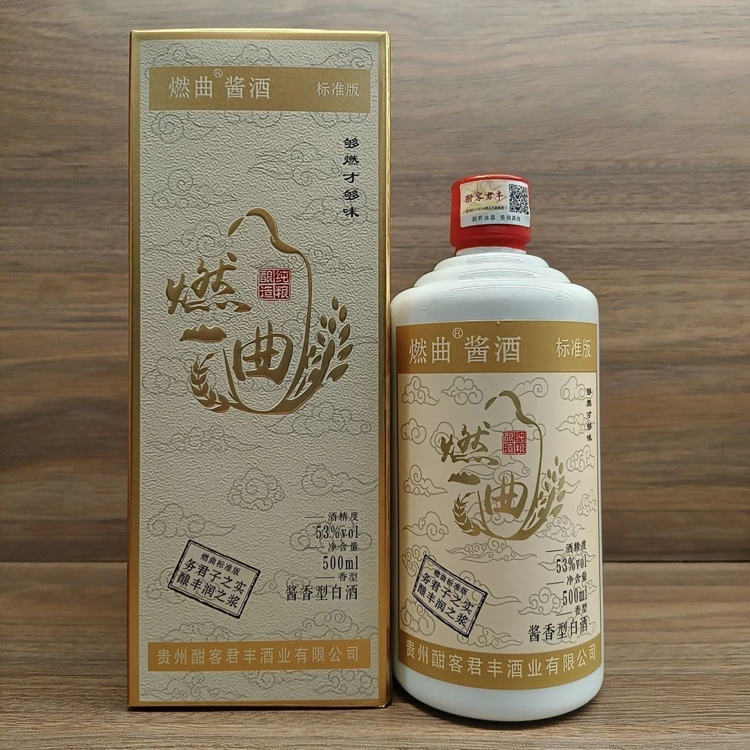 燃曲燃曲酱酒标准版酣客君丰53度酱香型53%Vol