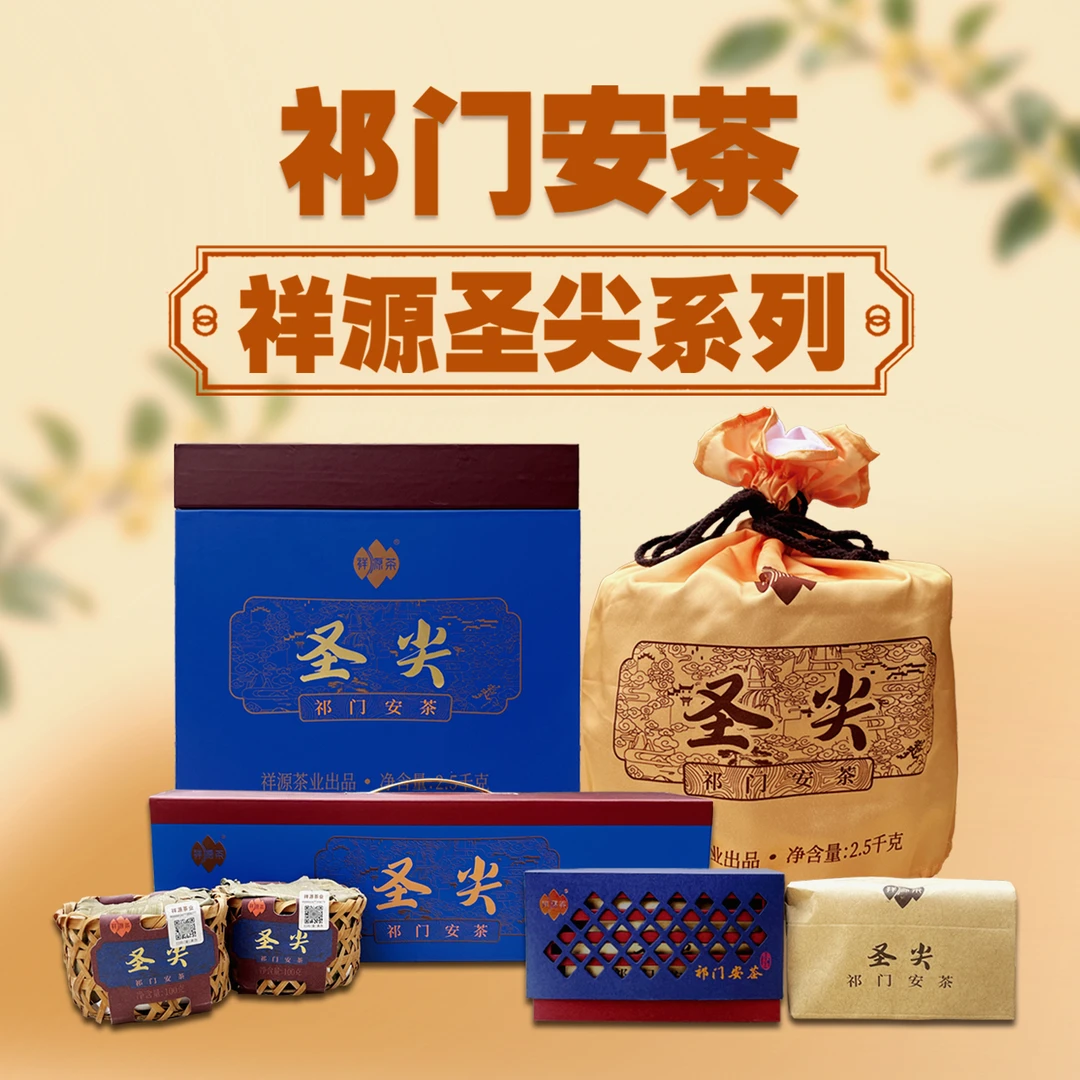祥源2025年圣尖安茶-黑茶