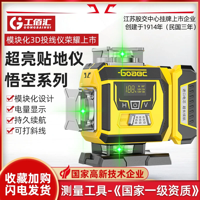 工佰汇高亮悟空系列12线下水平仪高精度户外激光红外线贴墙贴地仪