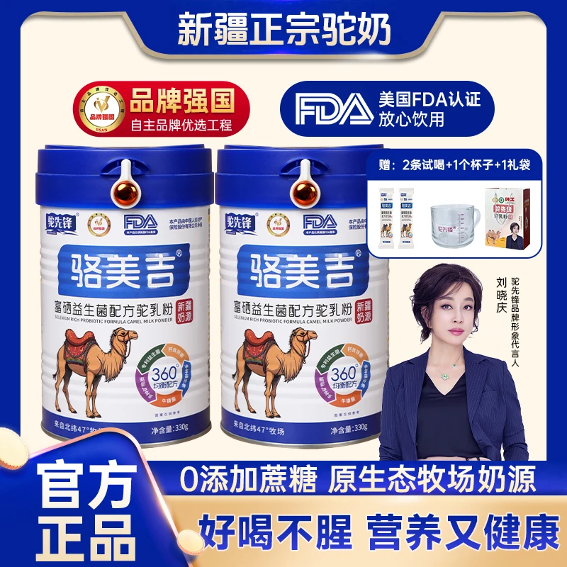 新疆阿勒泰正宗富硒高钙中老年驼奶粉HG