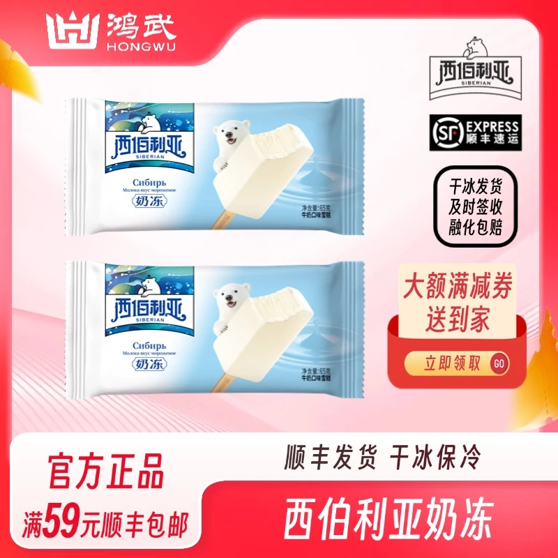 西伯利亚【奶冻】混合牛奶口味清爽雪糕冷饮【5支】