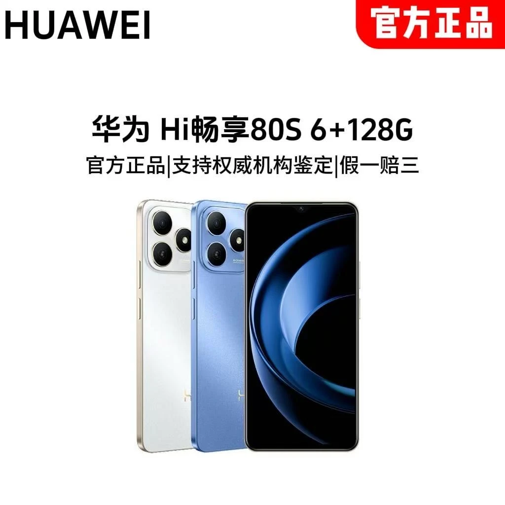 【小云儿专属】华为智选Hi畅享80/80S智能5G手机/颜色随机发