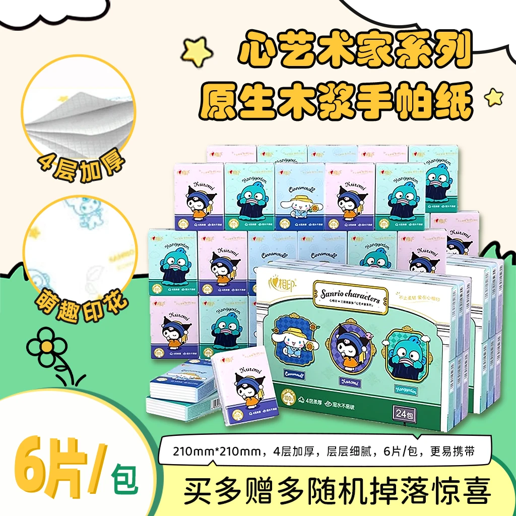 三丽鸥联名心相印手帕纸加厚亲肤随身装原生木浆自然无香手帕纸