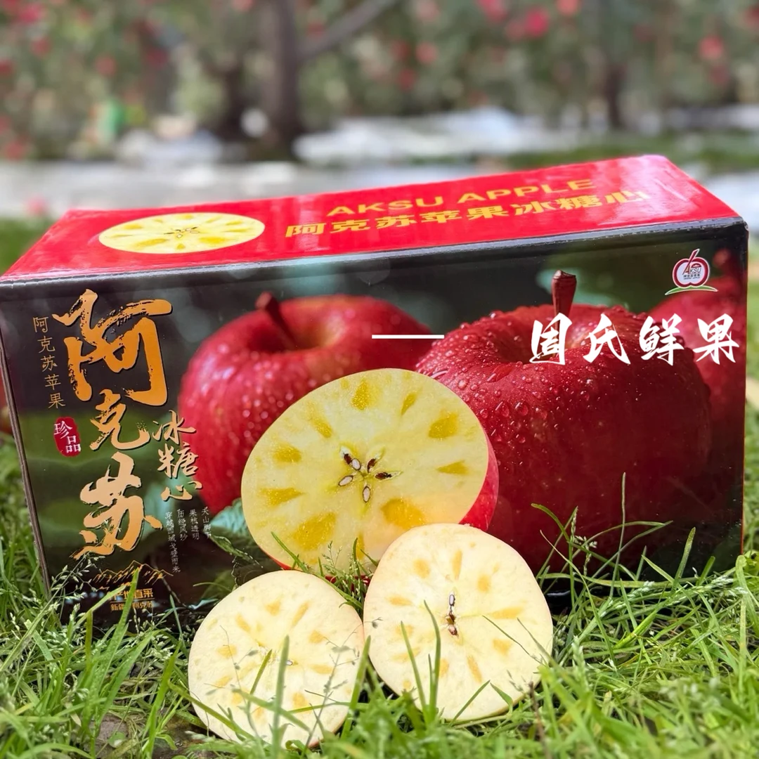 阿克苏冰糖心苹果（顺丰/京东发货）
