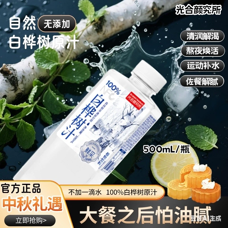 光合颜究所（L）100%白桦树汁大容量东北特产 植物饮料 纯正天然