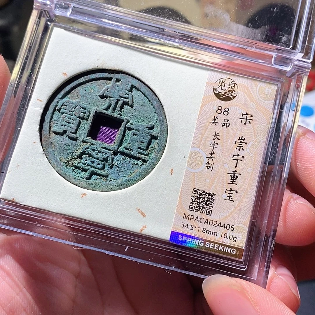 铜觅泉评级古钱币一枚 周浩