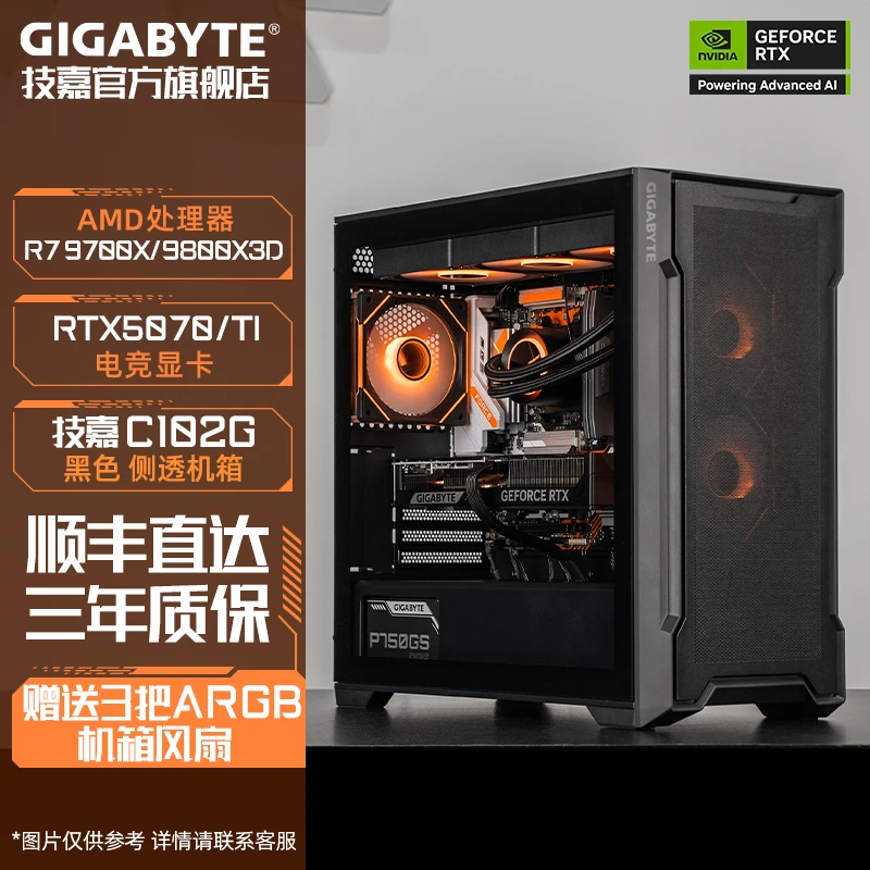 【双11技嘉5号】R7 9800X3D/9700X+RTX5070/Ti台式电脑主机DIY整机