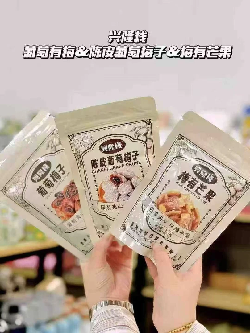 兴隆栈陈皮葡萄梅子梅有芒果蓝莓干爆款蜜饯果脯干零食小吃特产