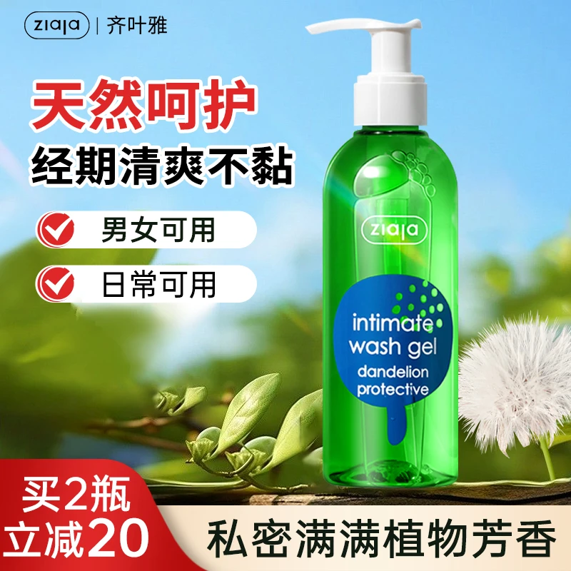 【双十一活动】齐叶雅蒲公英私密洗液除味抑菌维稳菌群平衡波兰进口