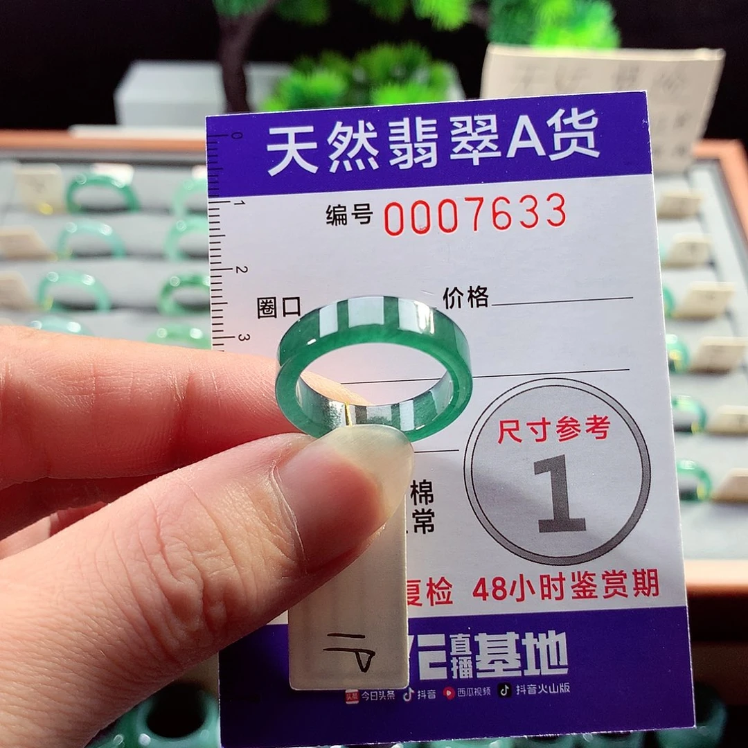 翡翠戒指未镶嵌19号