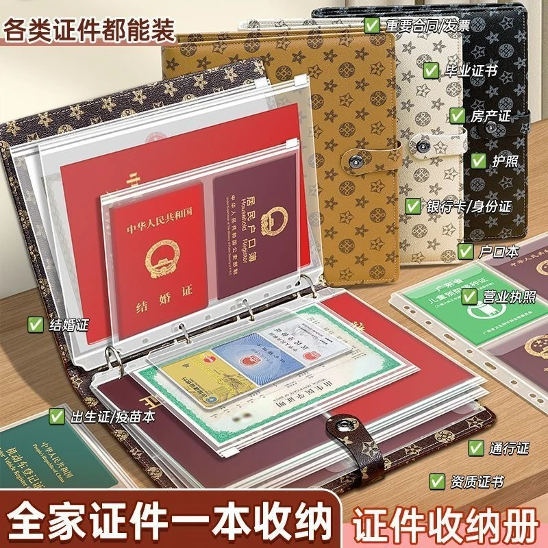 【加厚】花纹家庭证件收纳包家用皮面A4b5活页多功能收纳出生户口本