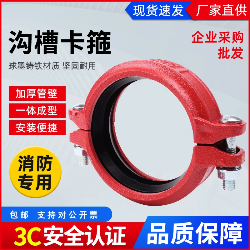 刚性卡箍114消防管道配件沟槽接头消防快速接头刚性抱箍沟槽管件