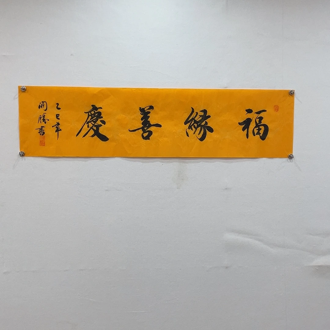 博航艺术书法作品