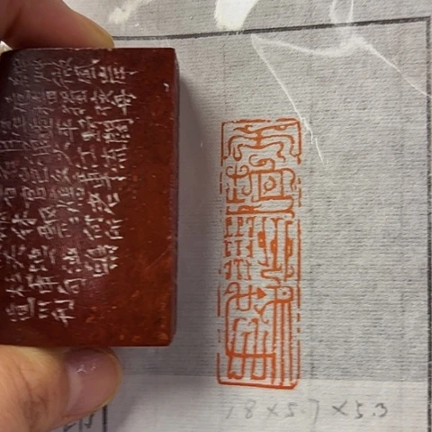 青田石印石篆刻作品