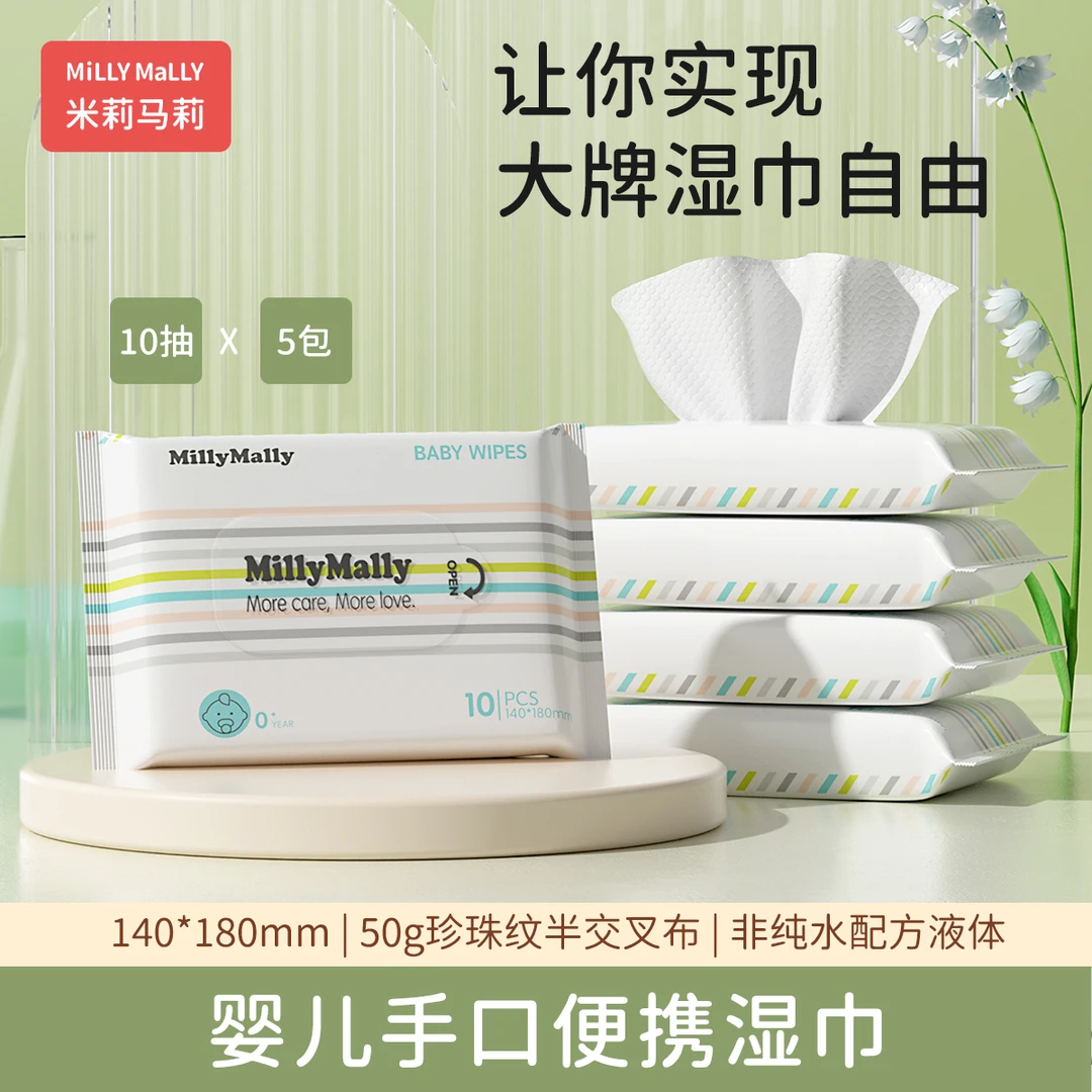 【粉丝专享】5包*10抽婴儿湿巾新生儿宝宝手口用湿巾家用便携湿纸巾