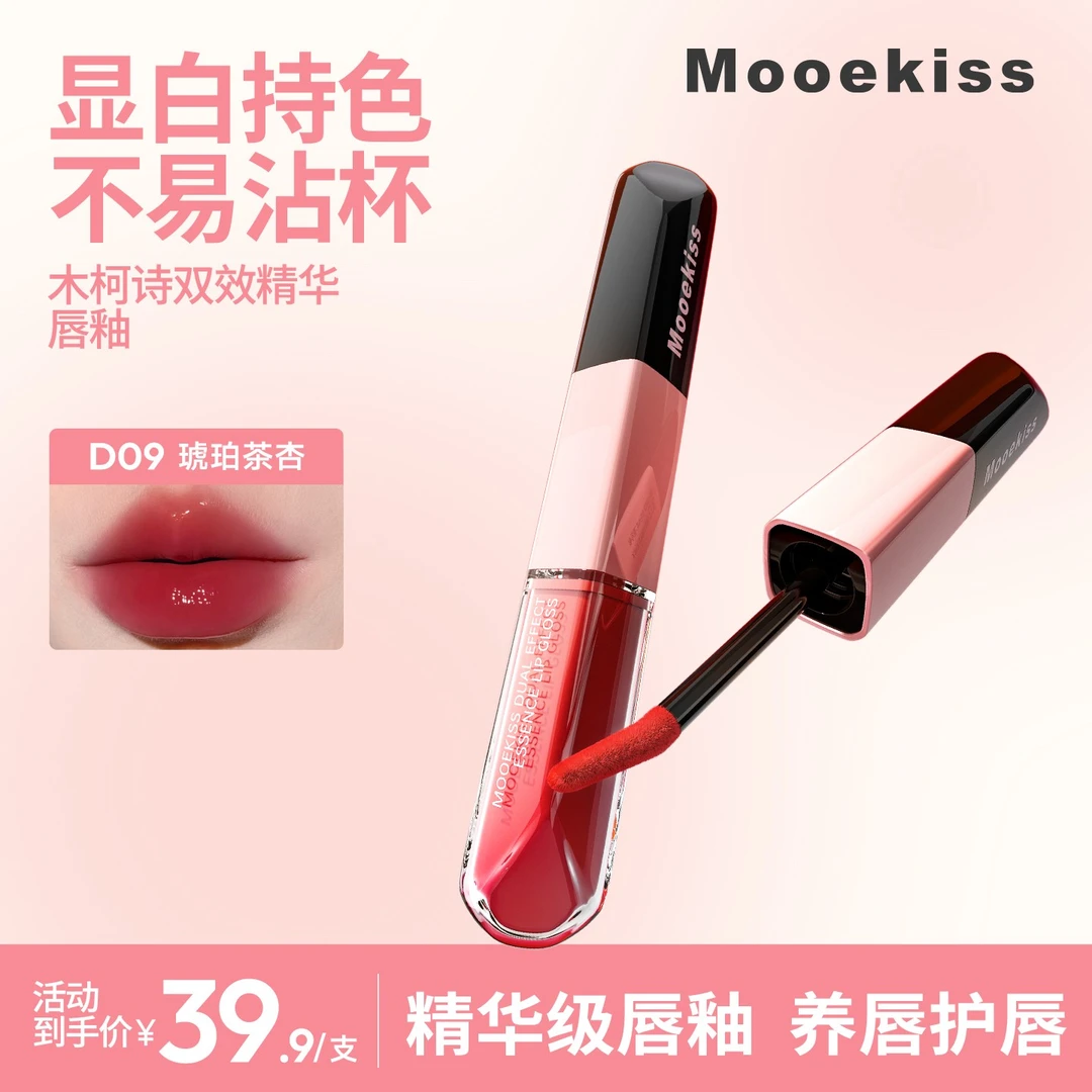 【不支持更换色号】木柯诗保湿双头唇釉护唇精华哑光唇釉叠涂双效