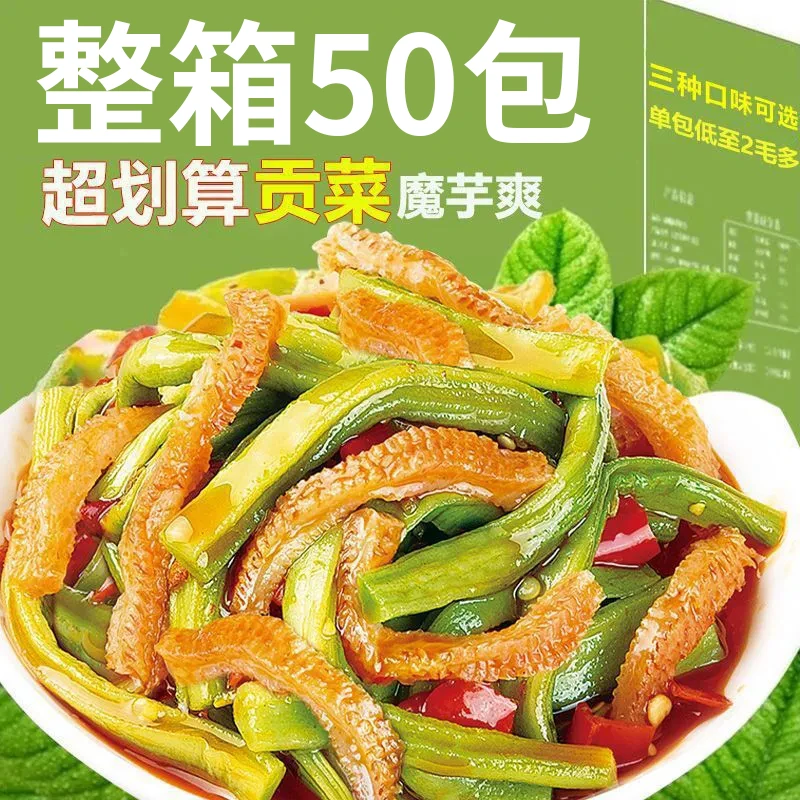 魔芋贡菜（50包）香辣即食小零食独立小包装宿舍办公休闲零食