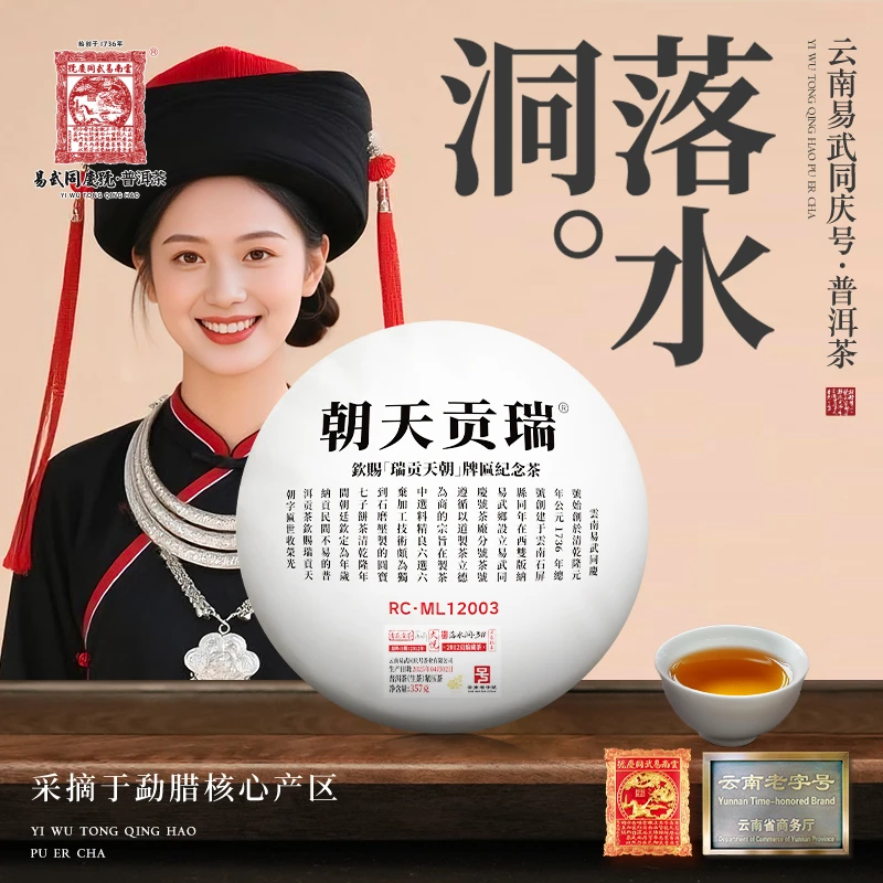 【二姨专属】2025年落水洞3#瑞贡天朝大悦RC·ML12003青花贡生饼357g