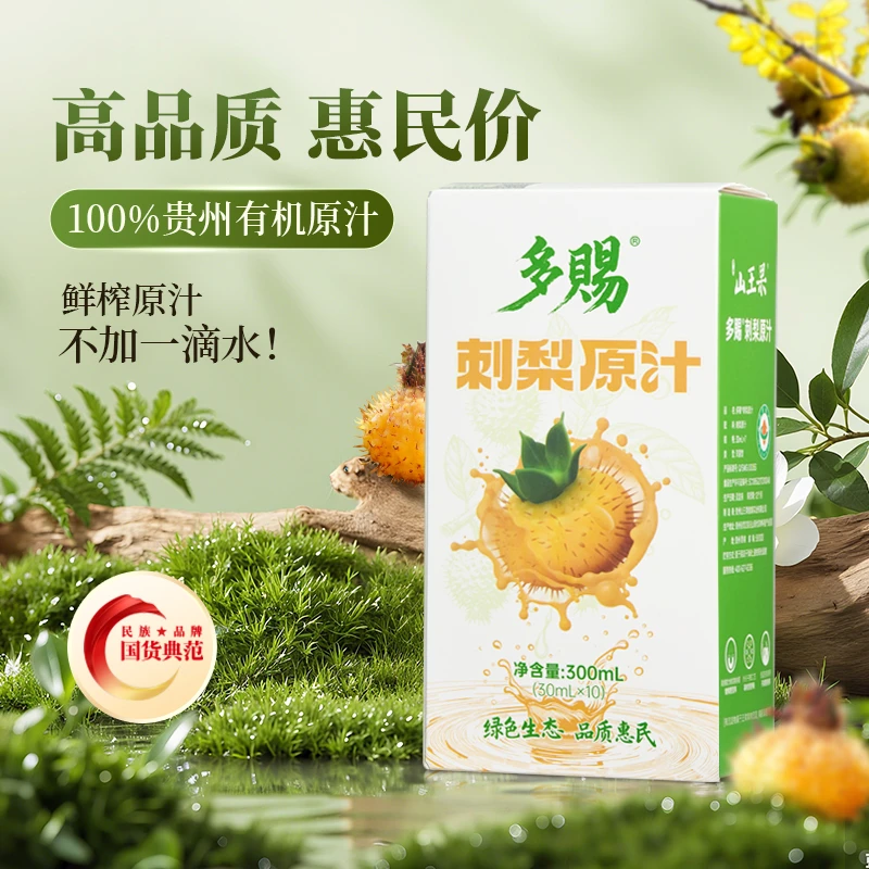 有机刺梨汁原液 100%原液 零添加 多赐刺梨汁