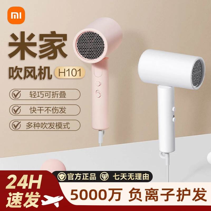 小米米家负离子可折叠电吹风机H101家用恒温护发宿舍吹风筒静音