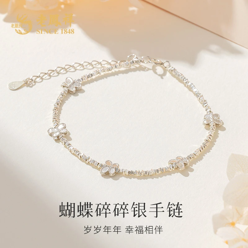 老鳯祥 925银手链 碎碎银蝴蝶手链女款碎银几两银手链*凌霄