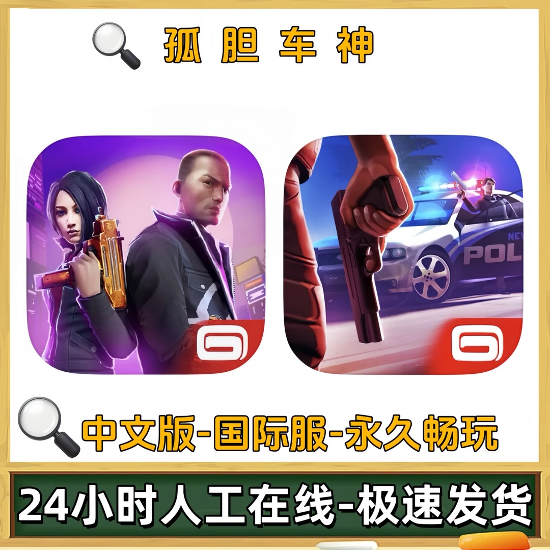 孤胆车神:维加斯 ios游戏 苹果 通用 iPad游戏充值安装服务