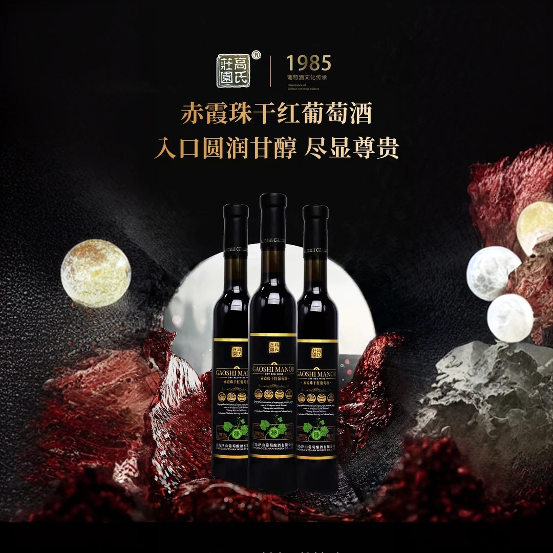 赤霞珠干红葡萄酒/大泽山葡萄酿制/源产地直销