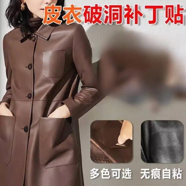 冬季皮衣破洞修补贴片自粘补丁帖衣服无痕修复柔软羽绒服高粘布贴