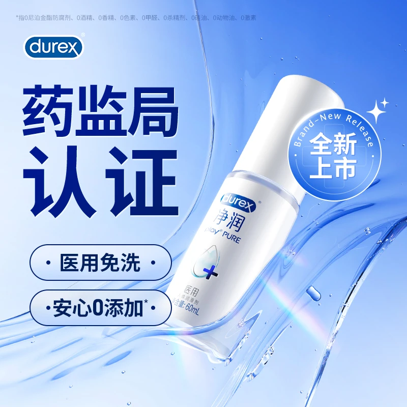 杜蕾斯品牌净润医用液正品安全无刺激夫妻恩爱润滑油免洗男女情趣成人用品年轻人用成年人生活用具专卖润滑剂性保密发货医用润滑液
