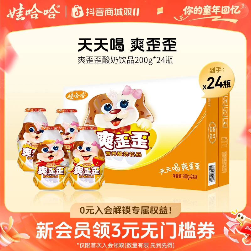 【官方直售】娃哈哈代早餐全脂元素饱腹含乳饮料爽歪歪200g*24瓶/箱