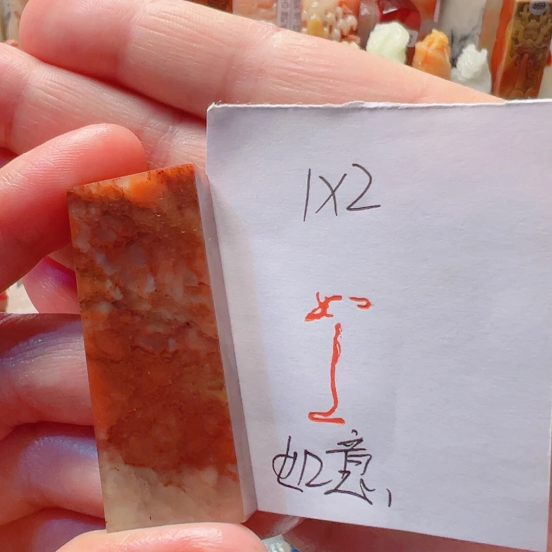 寿山石印石草书如意