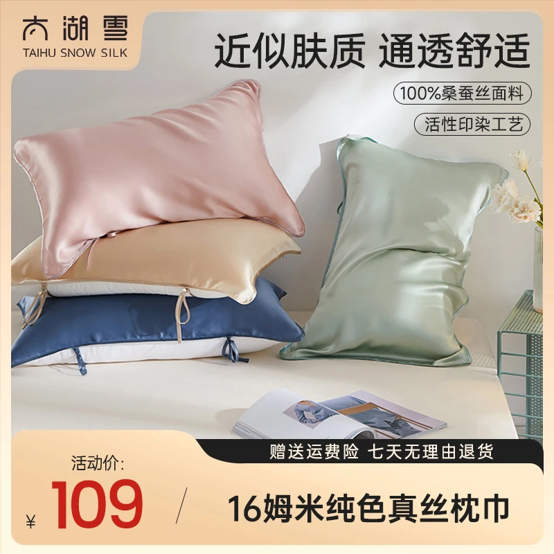 太湖雪真丝枕巾100%桑蚕丝苏州丝绸细腻丝滑纯色枕头巾绑带单人