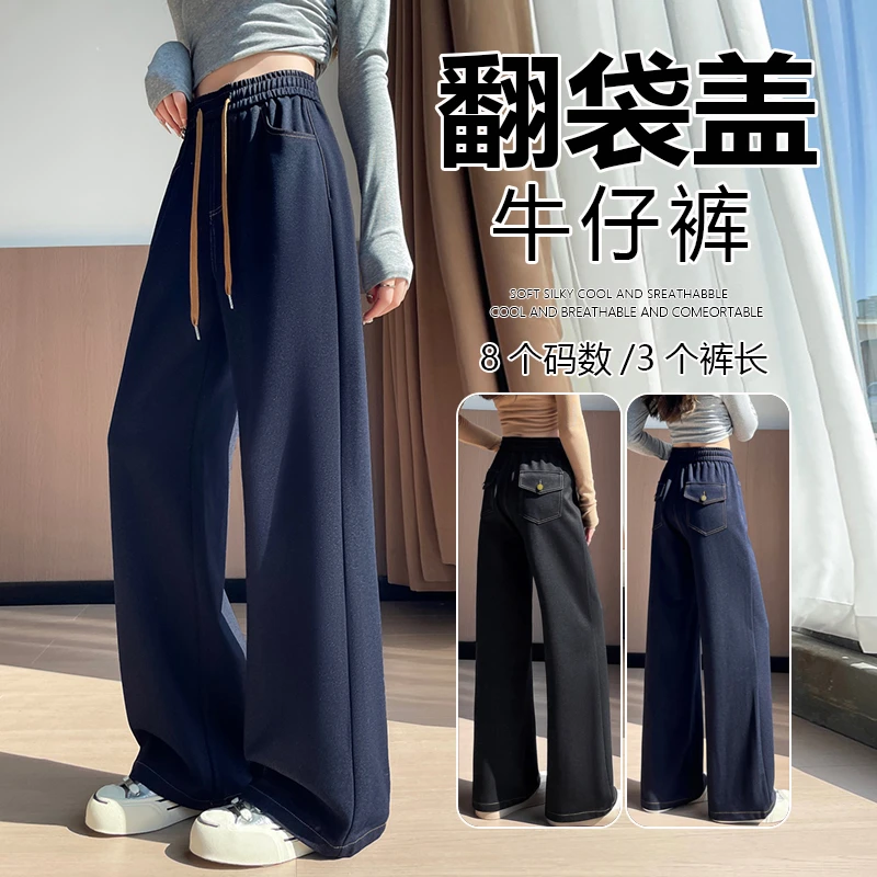 高个子加长牛仔裤秋冬季加绒大码窄版遮胯阔腿裤女款爆款2025新款