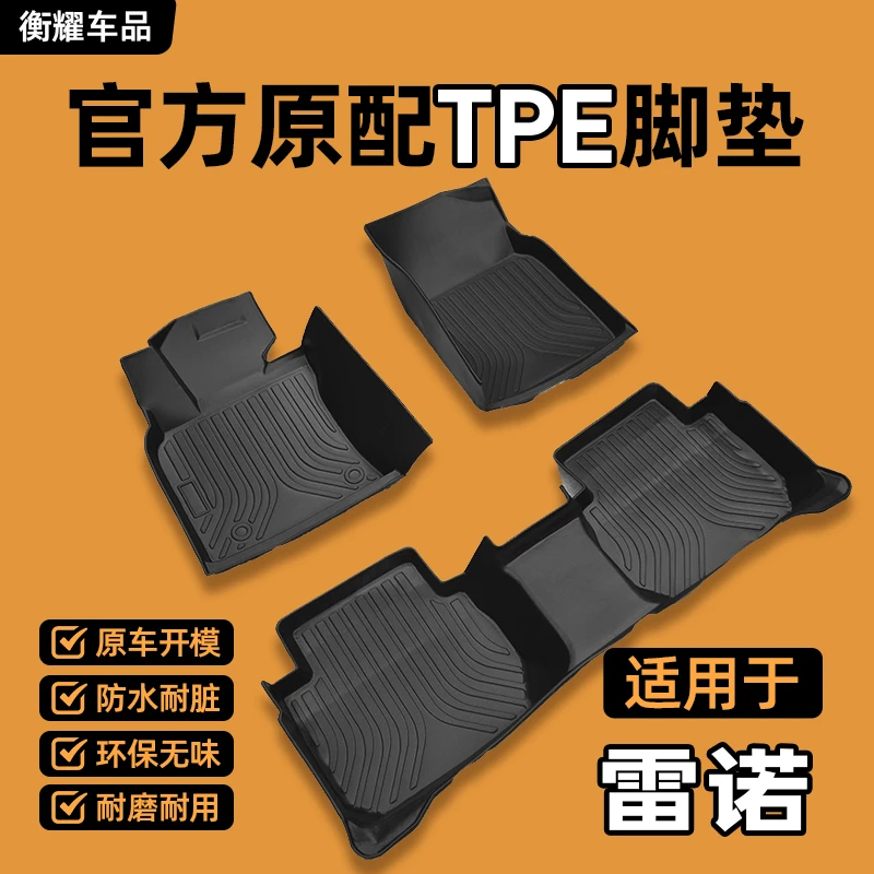 【雷诺专用】科雷嘉科雷傲全包围脚垫TPE定制款防滑无异味舒适耐磨