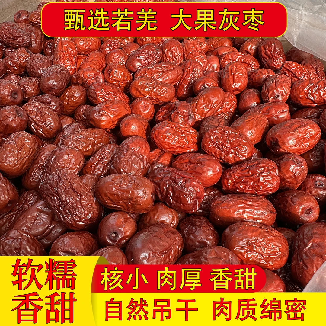 新疆红枣干果水洗红枣干货若羌灰枣煮粥煲汤泡茶零食大枣子自然甜